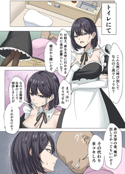 [箱庭アリス (黒羽けい)] クール系メイドさんに命令して中出しS〇Xする話 page 10