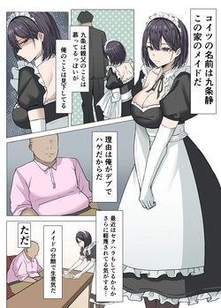 [箱庭アリス (黒羽けい)] クール系メイドさんに命令して中出しS〇Xする話 page 8