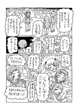 [LFTN] かおるのはいるかなちゃれんじ (アイドルマスターシンデレラガールズ) page 2