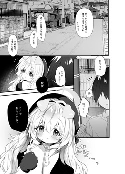 [AmazingSweets (Haruichigo)] Niyaniya Kyouju to Osanpo suru Hon (Blue Archive) [Digital] page 4