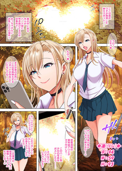 [Toku Yakusou] ギャルのおじ退治 ～淫欲スポットを守護りしおじをサカリに当てられたギャルが喰らうお話～ page 2