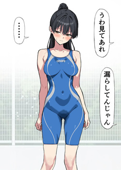 [涼] スパッツ型の競泳水着を脱ぐ余裕がなかった水泳部員 page 1