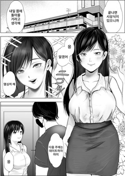 [Shakazukin] Gyaku NTR Seiheki Do-M Kanojo ~Kanojo no Me no Mae de Uwaki Sex~ | NTR성향 도M 여자친구~ 여자친구 앞에서 바람 섹스~ [Korean] page 2
