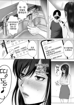 [Shakazukin] Gyaku NTR Seiheki Do-M Kanojo ~Kanojo no Me no Mae de Uwaki Sex~ | NTR성향 도M 여자친구~ 여자친구 앞에서 바람 섹스~ [Korean] page 3