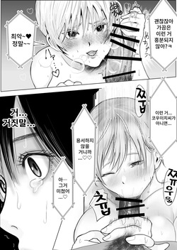 [Shakazukin] Gyaku NTR Seiheki Do-M Kanojo ~Kanojo no Me no Mae de Uwaki Sex~ | NTR성향 도M 여자친구~ 여자친구 앞에서 바람 섹스~ [Korean] page 6