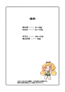 [もちもち惑星（おんぱ）] えちえちほっぺ大作戦！-合同- (トリッカル・もちもちほっぺ大作戦) [DL版] page 2