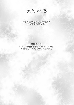 [Arikui Mcqueen (Matsurioka Hideyuki)] DelihealChange Precure! -Iona Tenraku Nikki- (HappinessCharge Precure!) [Digital] page 4