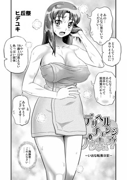 [Arikui Mcqueen (Matsurioka Hideyuki)] DelihealChange Precure! -Iona Tenraku Nikki- (HappinessCharge Precure!) [Digital] page 7