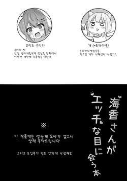 (C102) [Nagomi Yayado] 우미카씨가 야한 일을 겪는 책 page 2