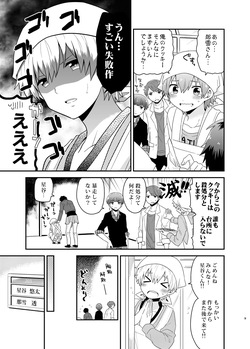 [Sakurasake (Shakeko)] LOVE POTION (Senyuu.) [Digital] page 9