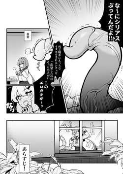 [Pe. (Pekeko)] Masaka Watashi ga Shokushu Ecchi suru Nante...♡ 2 Polynesian Sex Hen [Digital] page 6