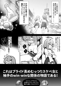 [Pe. (Pekeko)] Masaka Watashi ga Shokushu Ecchi suru Nante...♡ 2 Polynesian Sex Hen [Digital] page 7