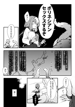 [Pe. (Pekeko)] Masaka Watashi ga Shokushu Ecchi suru Nante...♡ 2 Polynesian Sex Hen [Digital] page 8