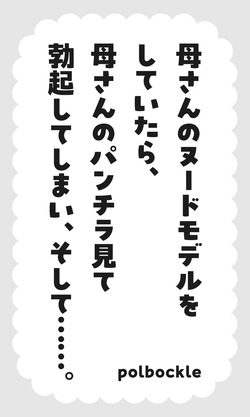 [Polbockle] Haha-san no Nuudo Moderu o Shite Itara, Haha-san no Panchira Mite Bokki Shite Shimai, Soshite… page 2