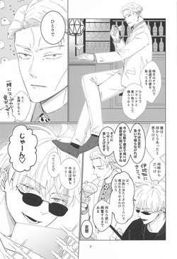 Reborn！ in the North page 6