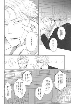 Reborn！ in the North page 7