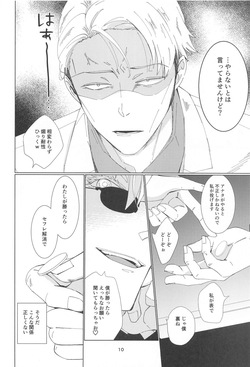 Reborn！ in the North page 9