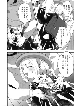 (Puniket 51) [Hiyashite Katameru (Kumazawa)] Tamako to Rusuban page 7