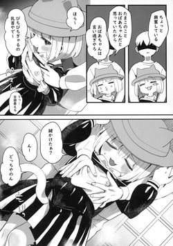 (Puniket 51) [Hiyashite Katameru (Kumazawa)] Tamako to Rusuban page 8