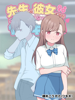 [ツキギ] 先生の彼女になる女の子になっちゃったヤンキー君 総集編完全版 page 1