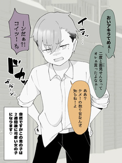 [ツキギ] 先生の彼女になる女の子になっちゃったヤンキー君 総集編完全版 page 3
