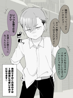 [ツキギ] 先生の彼女になる女の子になっちゃったヤンキー君 総集編完全版 page 4