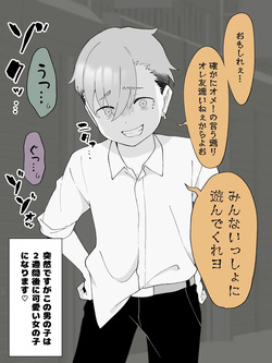 [ツキギ] 先生の彼女になる女の子になっちゃったヤンキー君 総集編完全版 page 5