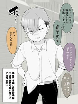 [ツキギ] 先生の彼女になる女の子になっちゃったヤンキー君 総集編完全版 page 6