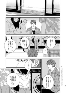 [smooth (Nakamura kuzuyu)] Daydream Laundry [Digital] page 4