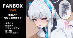 [いろしら] 生塩ノアのながら事務えっち 全14枚 (ブルーアーカイブ) page 1