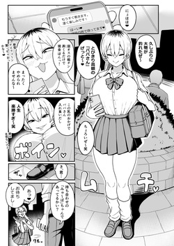 [Guhan Shounen] ちょいブサJKちんぽで成敗！[Digital] page 2