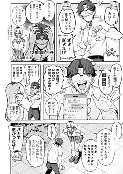 [Guhan Shounen] ちょいブサJKちんぽで成敗！[Digital] page 3
