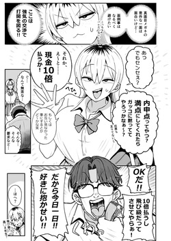 [Guhan Shounen] ちょいブサJKちんぽで成敗！[Digital] page 4