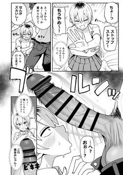 [Guhan Shounen] ちょいブサJKちんぽで成敗！[Digital] page 9