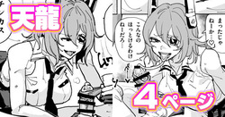 [有機風味] ちん嗅ぎ天龍 (艦隊これくしょん) page 1