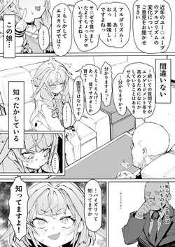 [うずら土瓶] suはなんでも知ってるもん エロ漫画 (ホロライブ) page 1