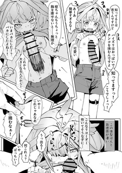 [うずら土瓶] suはなんでも知ってるもん エロ漫画 (ホロライブ) page 3