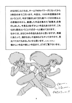 (C57) [TEAM TWIN Powers (Obata Hiroyuki)] taste (Various) page 3