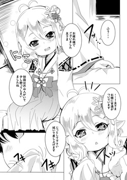 [Ginsiba. (Shieko)] Kokkoro to Hime Hajime. (Princess Connect! Re:Dive) [Digital] page 2