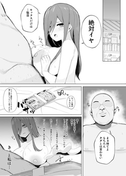 [ナベシキ] ミクラレ～処女消失～短編６P (五等分の花嫁) page 1