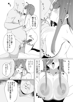 [ナベシキ] ミクラレ～処女消失～短編６P (五等分の花嫁) page 2