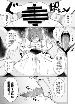 [ナベシキ] ミクラレ～処女消失～短編６P (五等分の花嫁) page 3