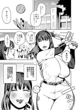 [Cupiko] yakyūbu no rinji komon ni natta hitozuma kyōshi wa yakyūbu no bihin de kossori ananī ！ shikashi sore ga seito ni barete page 2