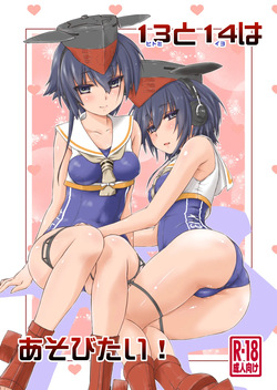 [Chimeishou (Ami Hideto)] 13 (Hitomi) to 14 (Iyo) wa Asobitai! (Kantai Collection -KanColle-) [Digital] page 1