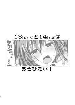 [Chimeishou (Ami Hideto)] 13 (Hitomi) to 14 (Iyo) wa Asobitai! (Kantai Collection -KanColle-) [Digital] page 7