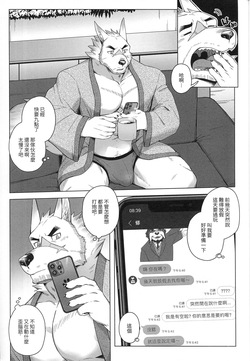 [Taki Kaze 塔吉風] 放浪犬市長的情色挑戰 [Chinese] page 4