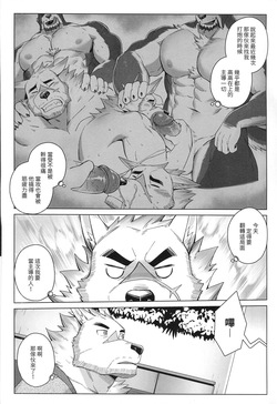 [Taki Kaze 塔吉風] 放浪犬市長的情色挑戰 [Chinese] page 5