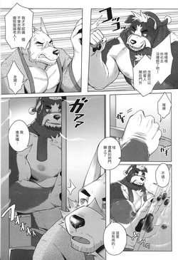 [Taki Kaze 塔吉風] 放浪犬市長的情色挑戰 [Chinese] page 7