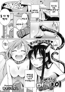 [Yukiri Takashi] Narikiri Wan Nyan | 변신 멍냥이 (COMIC Megastore Alpha 2017-05) [Korean] [Digital] page 1