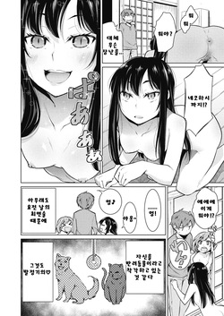 [Yukiri Takashi] Narikiri Wan Nyan | 변신 멍냥이 (COMIC Megastore Alpha 2017-05) [Korean] [Digital] page 6